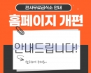 [선행이야기] 홈페이지 일부 개편 안내 관련사진